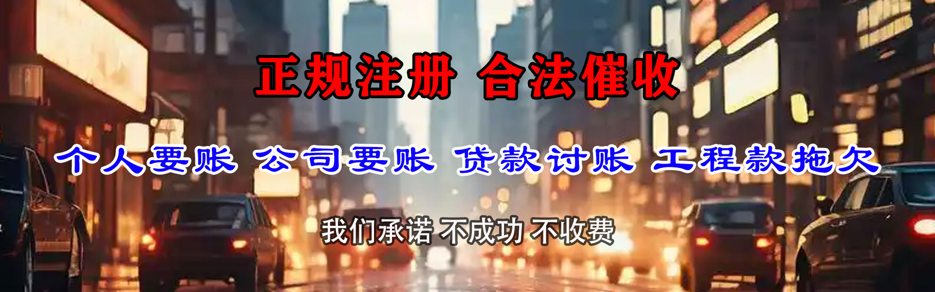 上栗讨债公司