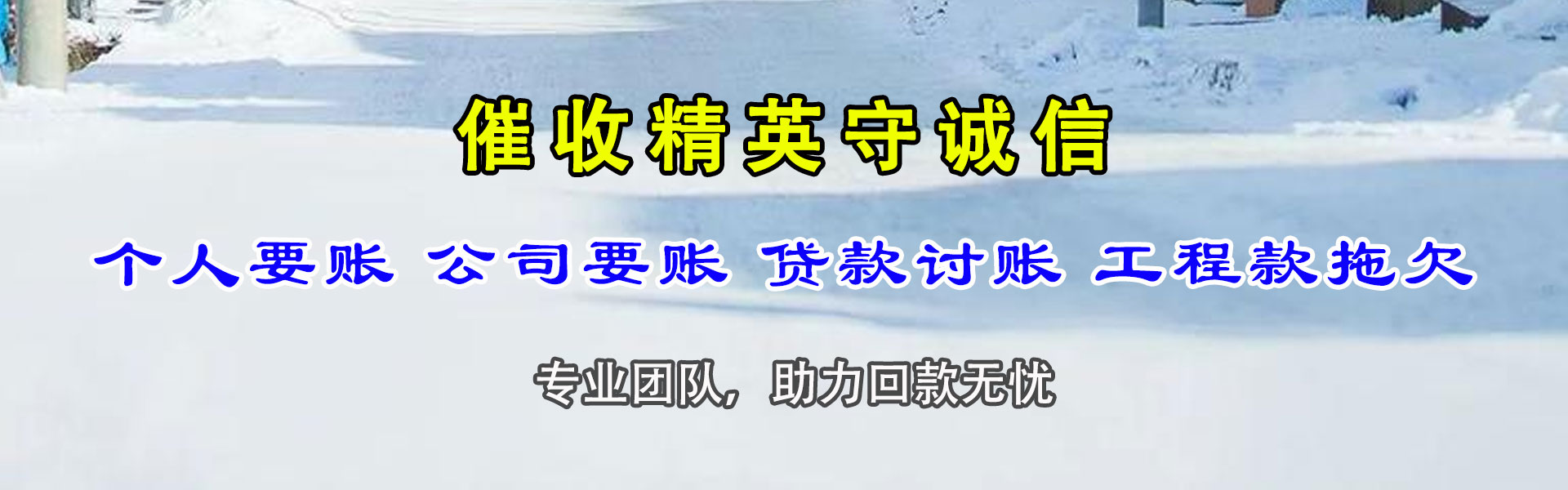 上栗要账公司